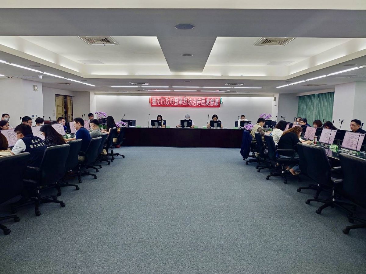 登革熱防治跨局處會議