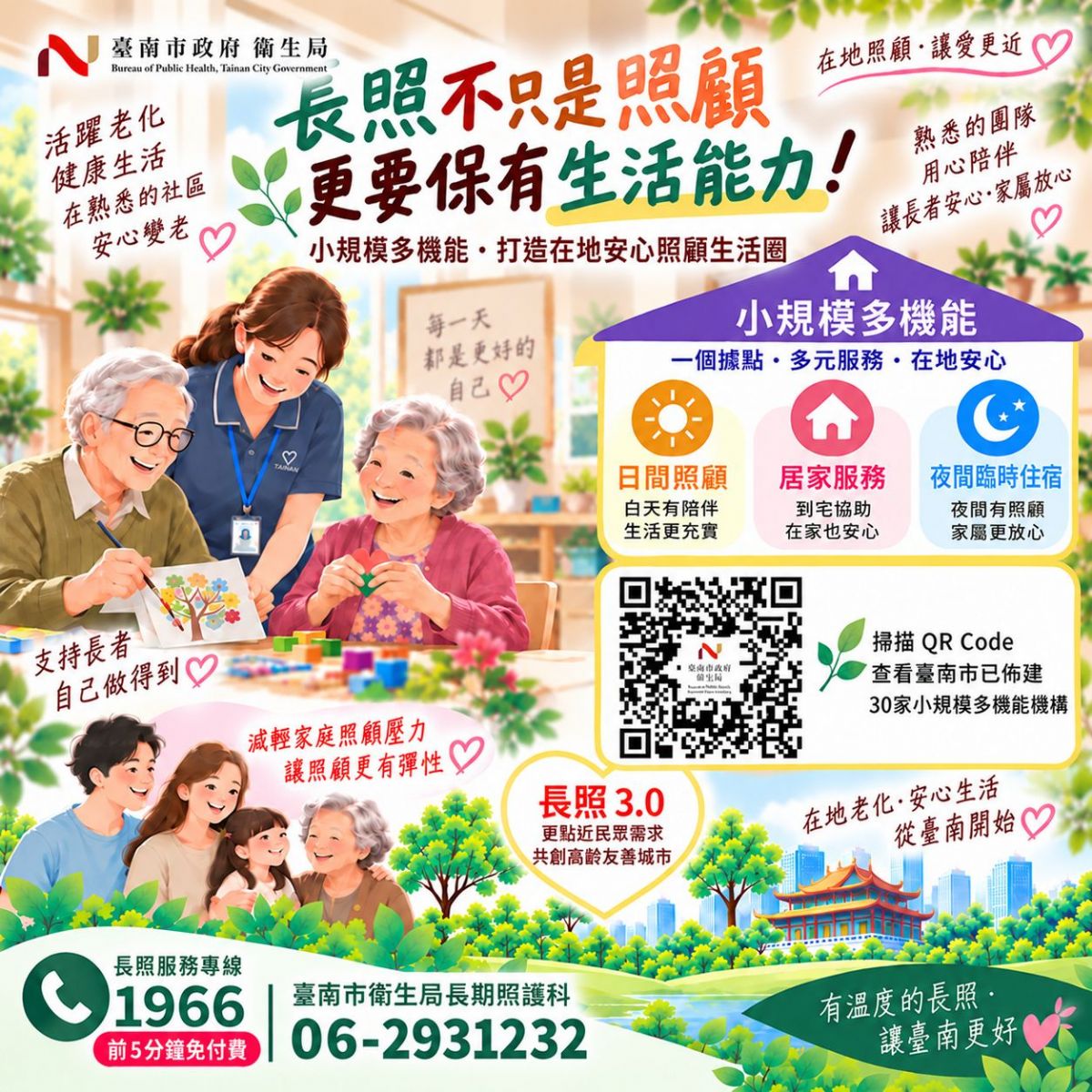 長照不只是照顧、更要保有生活能力
