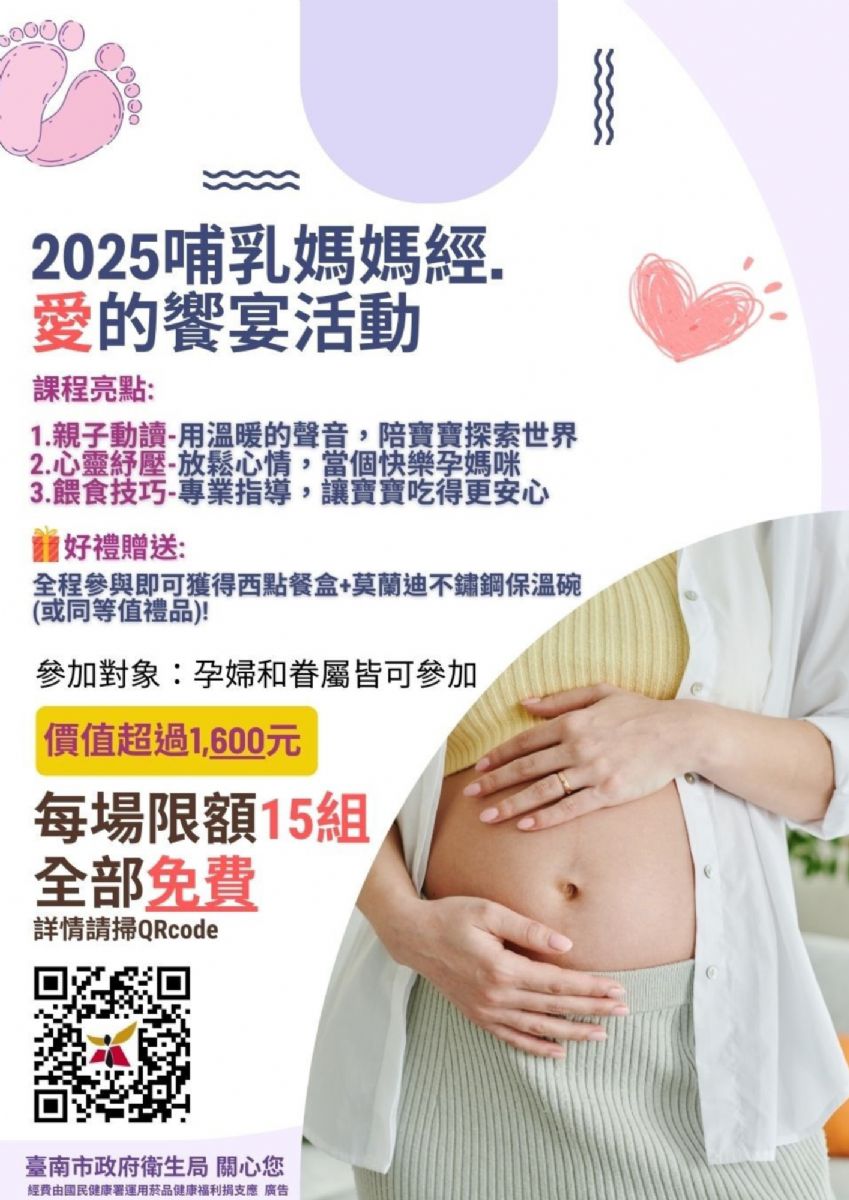 2025哺乳媽媽經 愛的饗宴系列活動