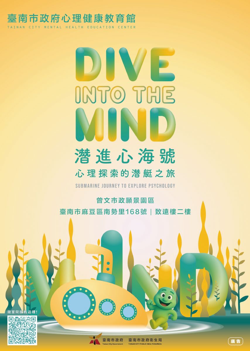 心理健康教育館